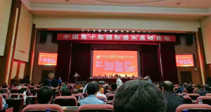  熱烈祝賀第十屆塑木國際高峰論壇取得圓滿成功
