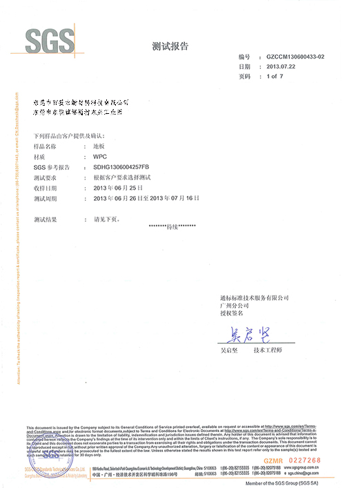百妥木地板SGS防火測(cè)試