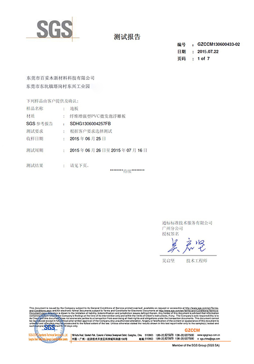 纖維增強(qiáng)型PVC微發(fā)泡浮雕板