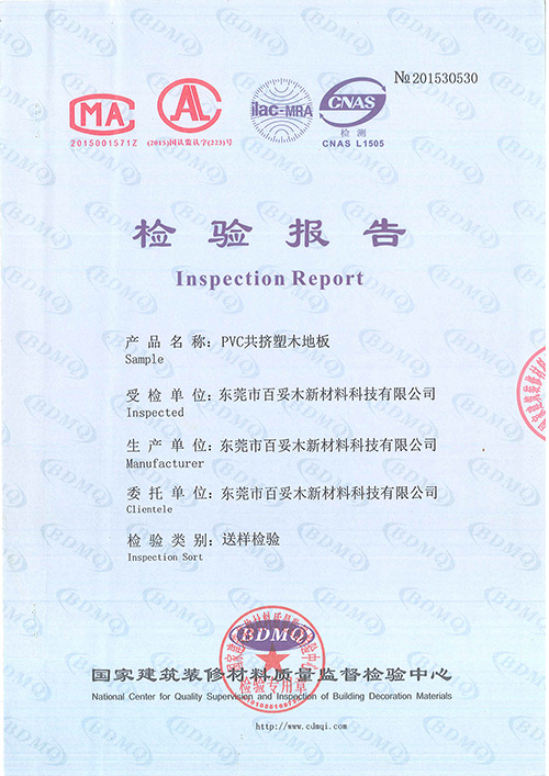 PVC共擠塑木地板質(zhì)量檢測(cè)報(bào)告