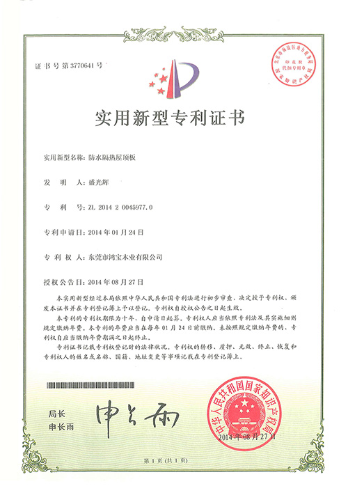 防水隔熱屋頂板實(shí)用專利