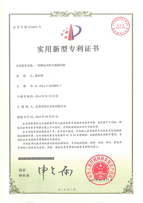 一種鎖扣式組合地板結(jié)構(gòu)