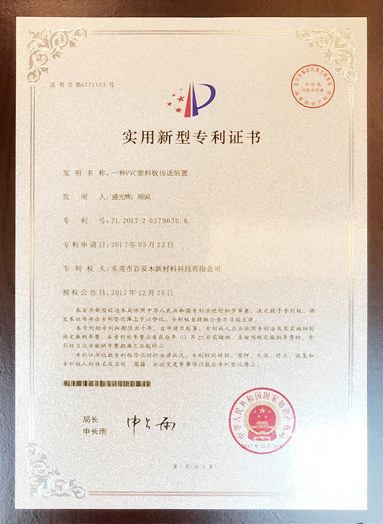 一種PVC塑料板傳送裝置