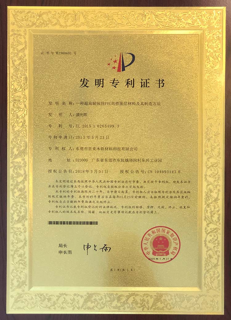 一種超高耐候性PVC共擠面層材料及其制造方法