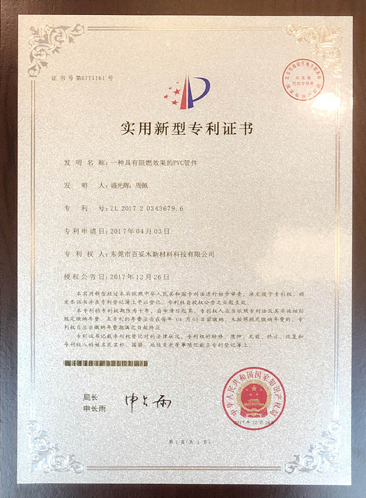 一種具有阻燃效果的PVC管件